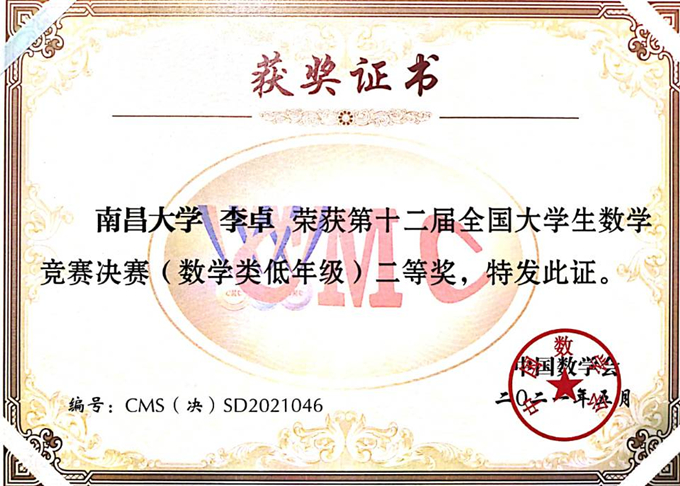 李卓获奖证书_副本.jpg
