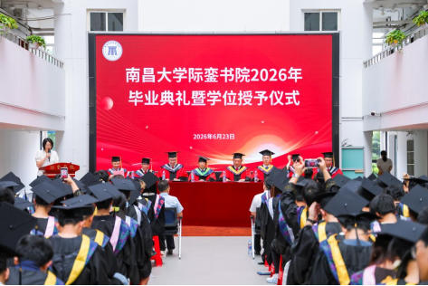 际銮书院2026年本科生毕业典礼暨学位授予仪式顺利举办