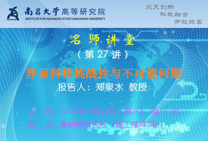 郑泉水2.jpg