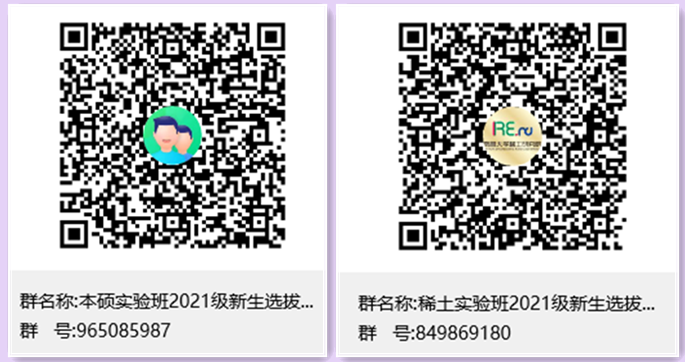 高研院新生选拔群_副本.png